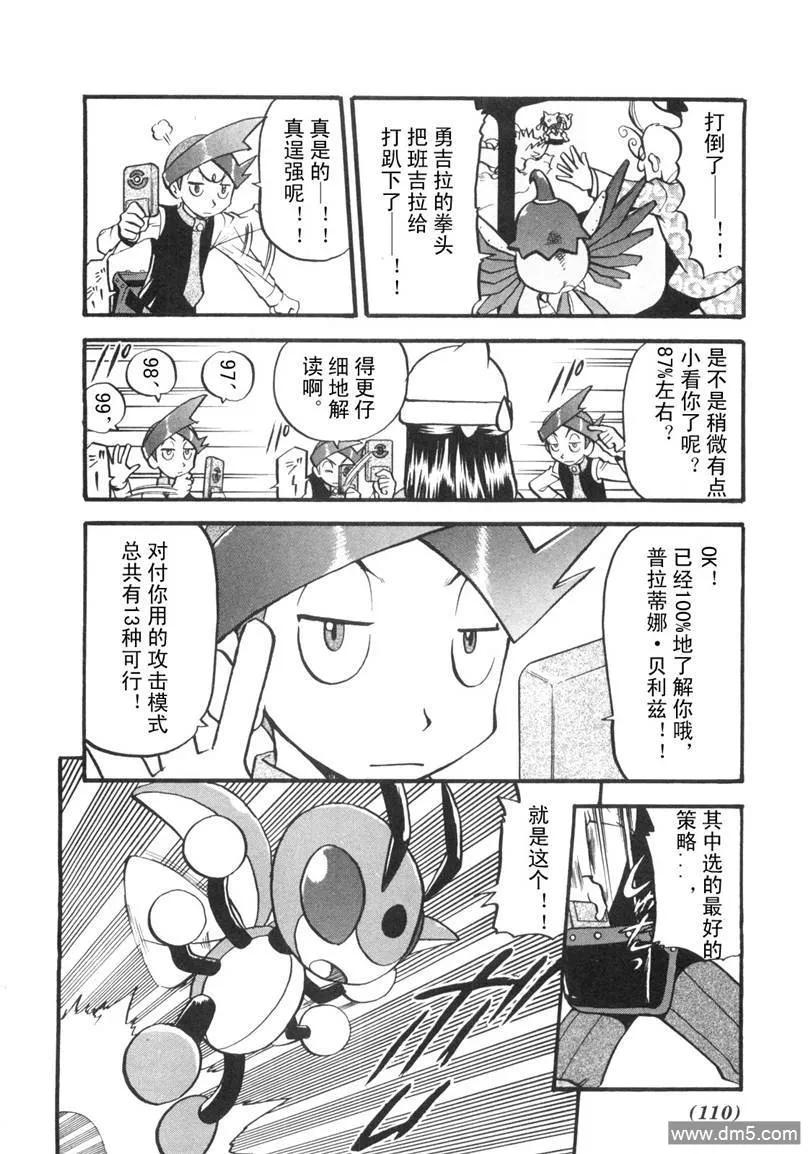 神奇宝贝特別篇 - 第428话 安瓢虫 - 第10张图