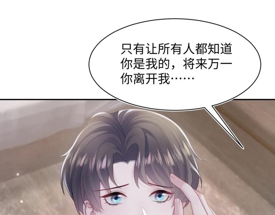 【快穿】绝美白莲在线教学 第168话 清冷美人变“老司机” 第66页