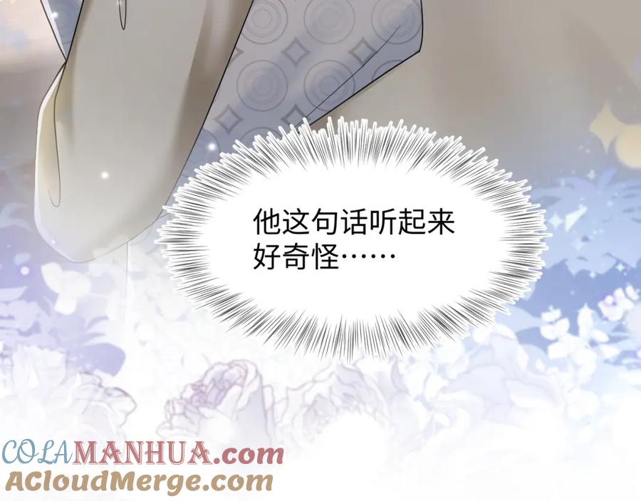 【快穿】绝美白莲在线教学 第168话 清冷美人变“老司机” 第73页