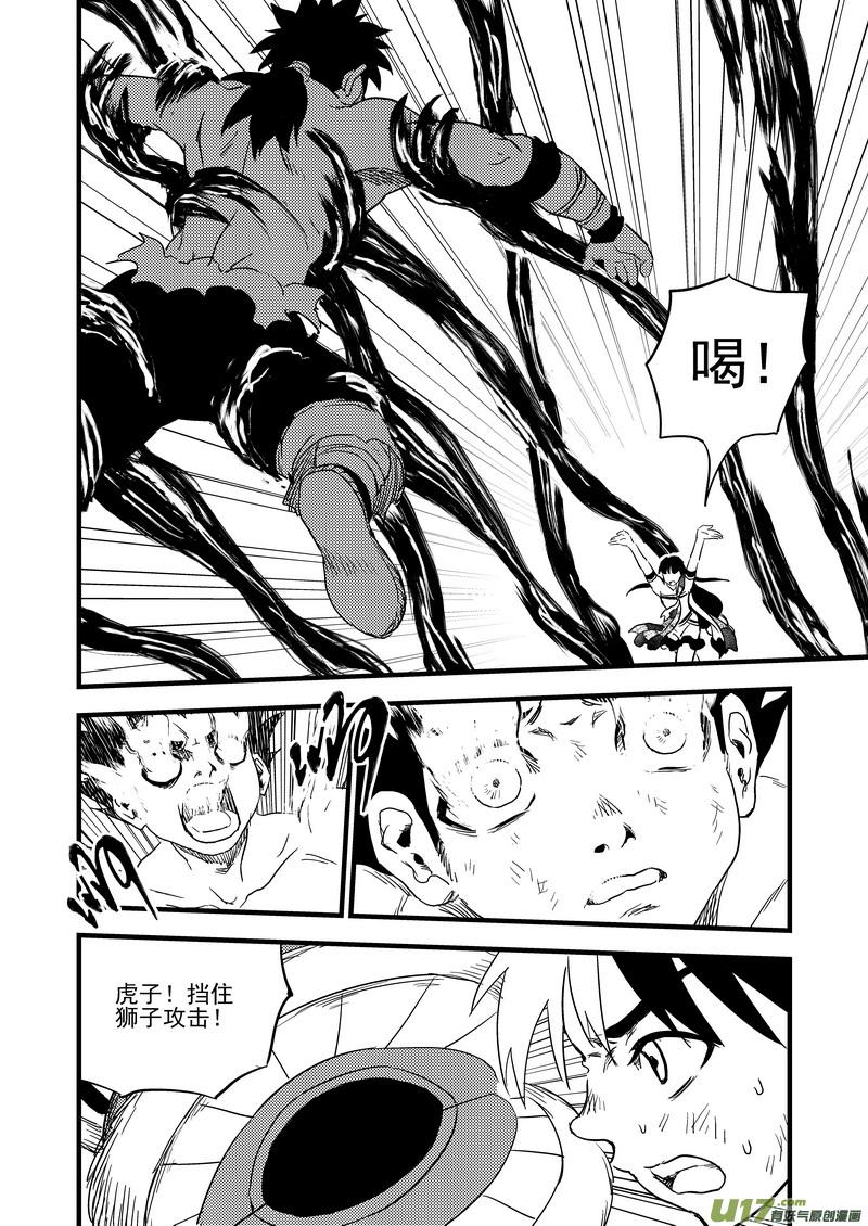 虎x鹤 妖师录 145 团队合作（上） 第14页