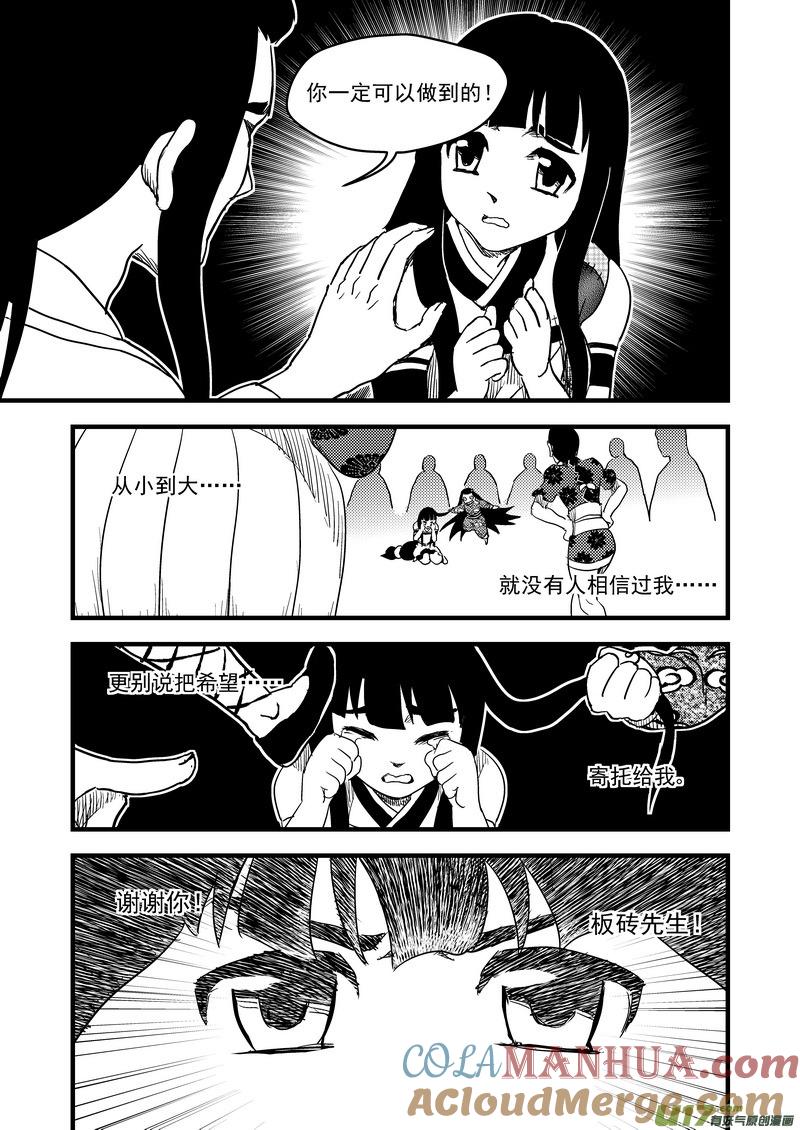 虎x鹤 妖师录 145 团队合作（上） 第13页