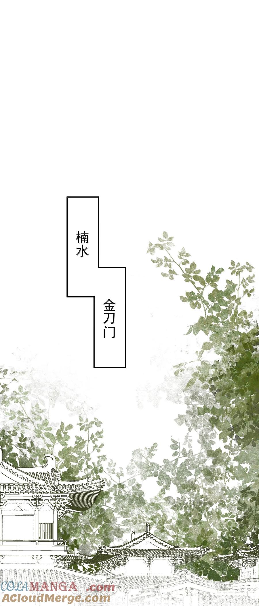 不小心救了江湖公敌 143 正梳妆 第9页
