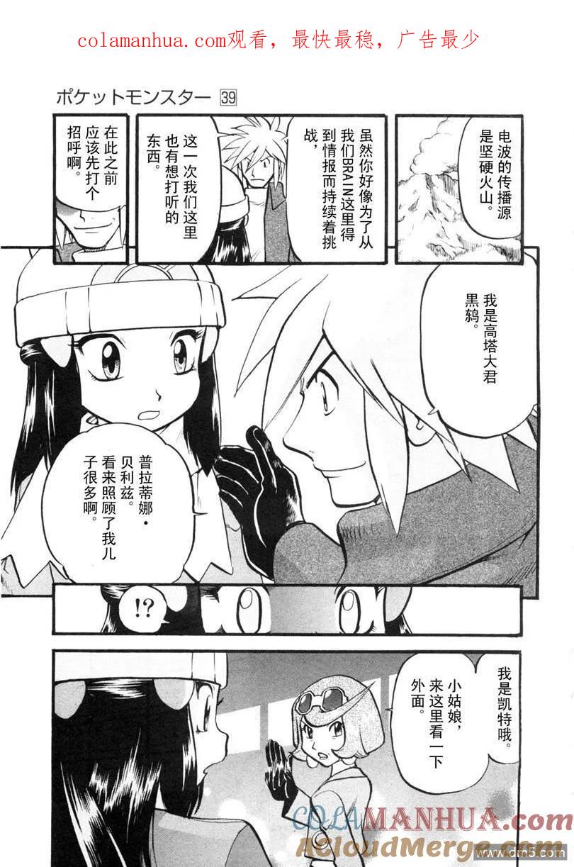 神奇宝贝特別篇 - 第428话 安瓢虫 - 第1张图