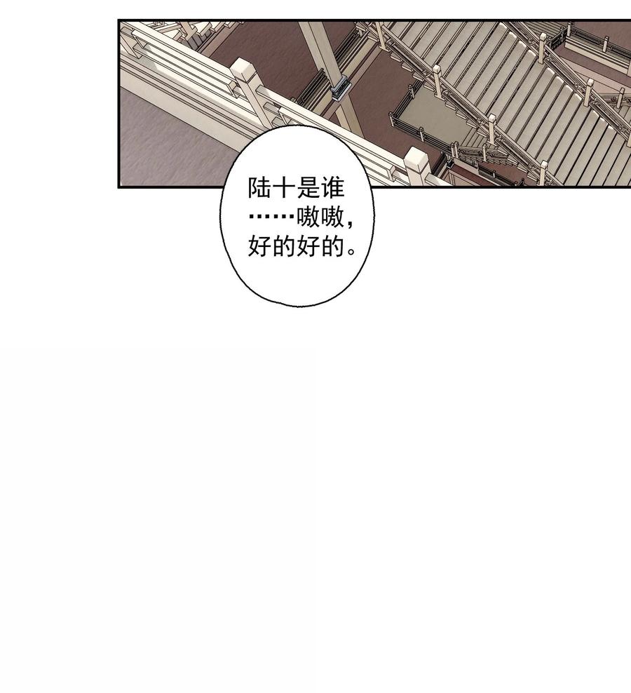 不小心救了江湖公敌 143 正梳妆 第8页