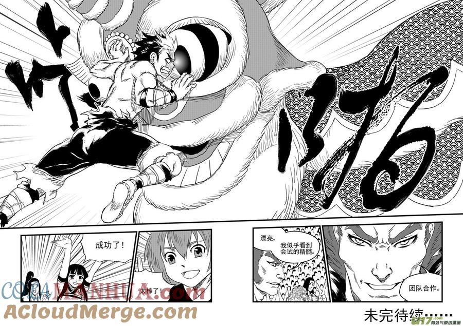 虎x鹤 妖师录 145 团队合作（上） 第15页