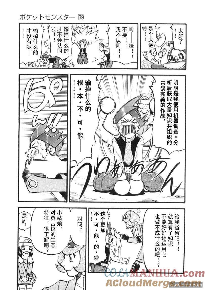 神奇宝贝特別篇 - 第428话 安瓢虫 - 第19张图