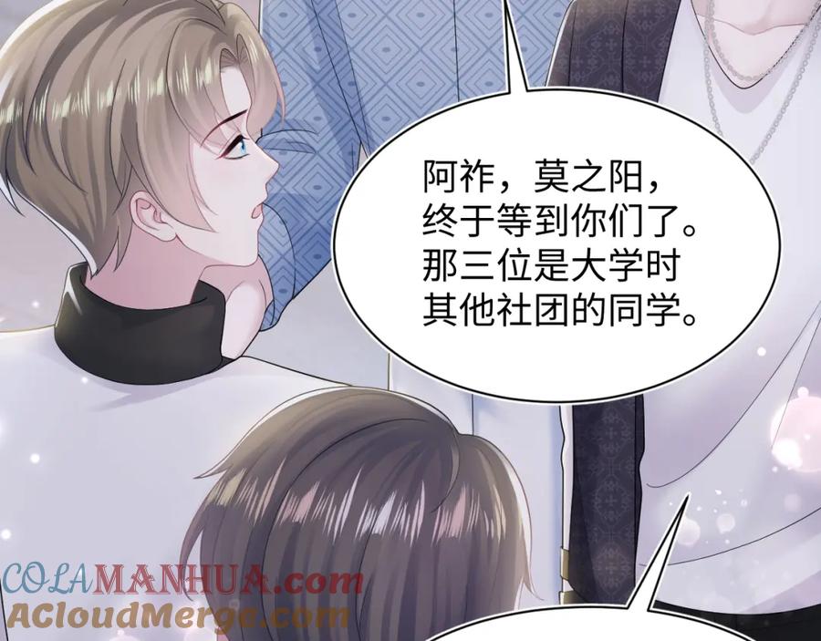 【快穿】绝美白莲在线教学 第168话 清冷美人变“老司机” 第109页