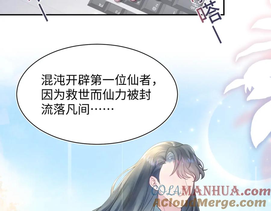 【快穿】绝美白莲在线教学 第168话 清冷美人变“老司机” 第21页