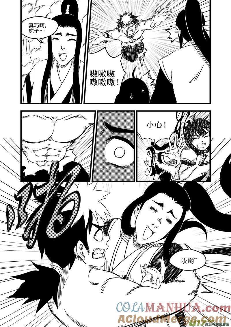 虎x鹤 妖师录 145 团队合作（上） 第7页
