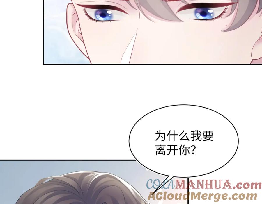 【快穿】绝美白莲在线教学 第168话 清冷美人变“老司机” 第69页