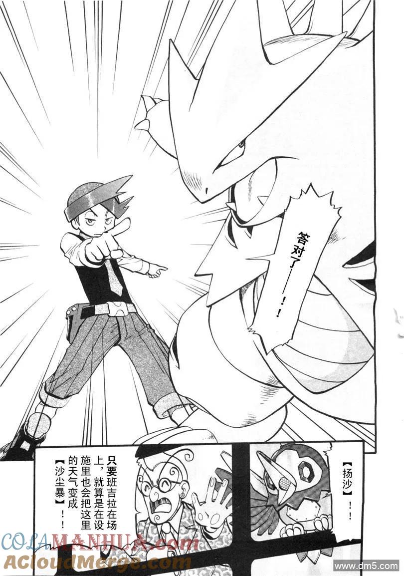 神奇宝贝特別篇 - 第428话 安瓢虫 - 第7张图