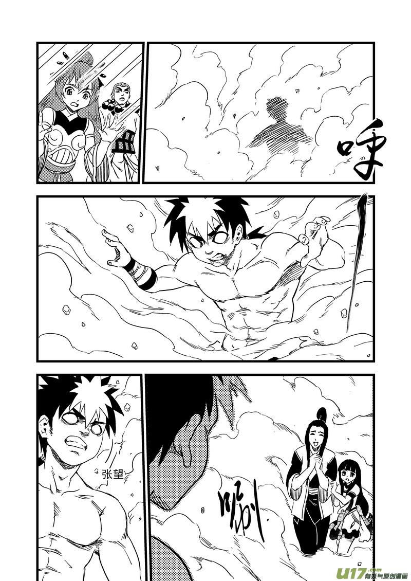 虎x鹤 妖师录 145 团队合作（上） 第6页