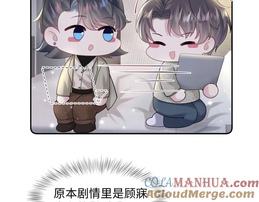 【快穿】绝美白莲在线教学 第168话 清冷美人变“老司机” 第29页