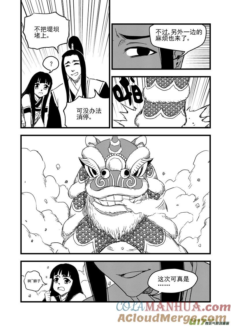 虎x鹤 妖师录 145 团队合作（上） 第11页
