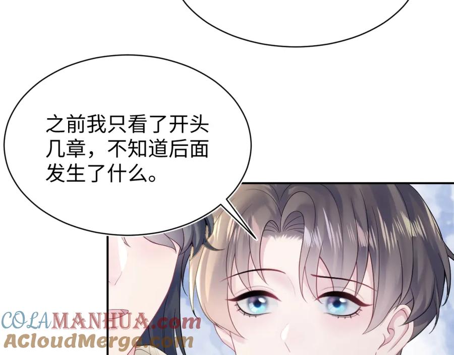 【快穿】绝美白莲在线教学 第168话 清冷美人变“老司机” 第17页