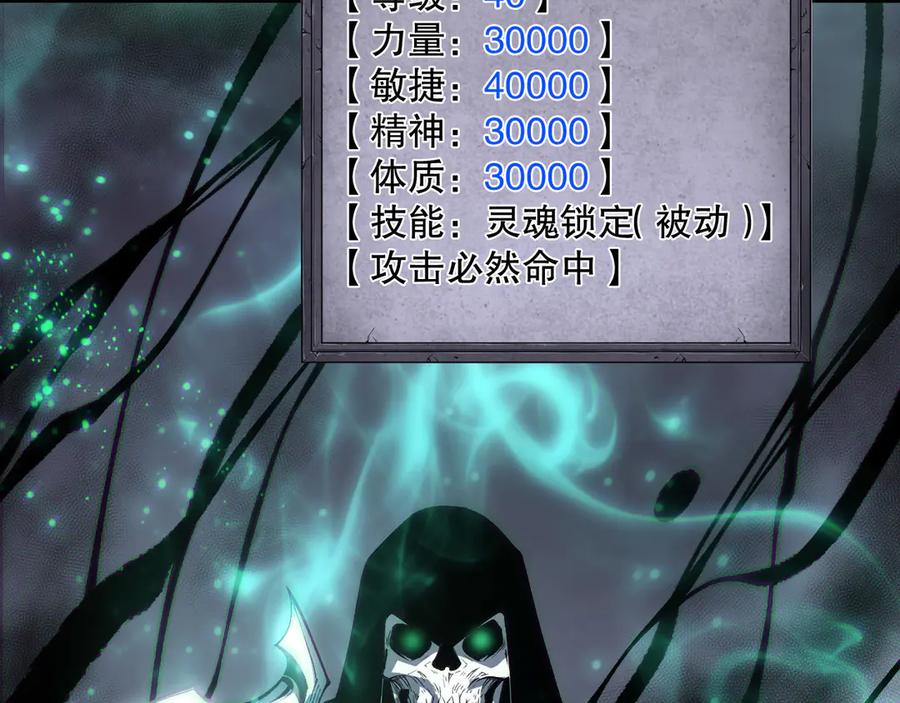 死灵法师！我即是天灾 第166话 白金级！ 第146页