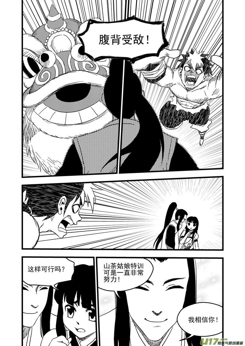 虎x鹤 妖师录 145 团队合作（上） 第12页