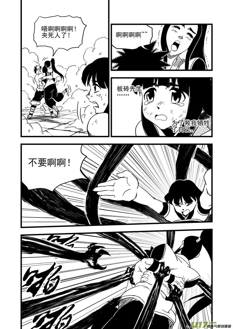 虎x鹤 妖师录 145 团队合作（上） 第8页