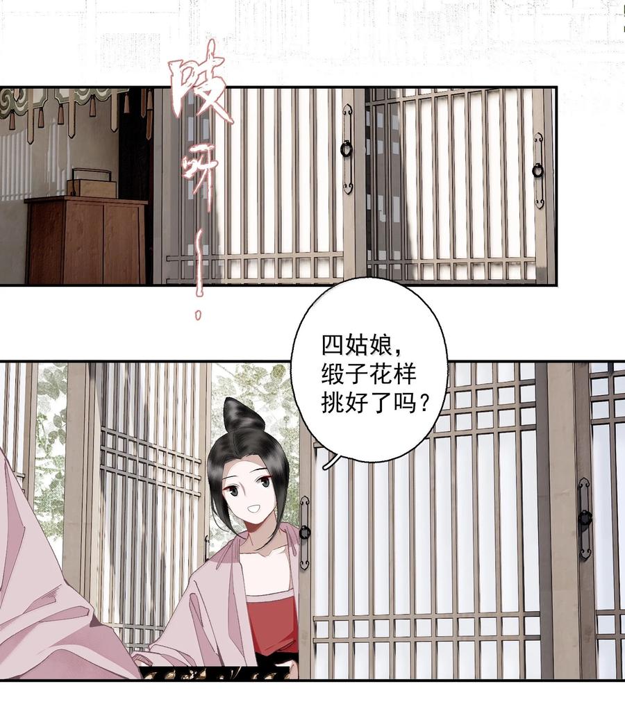 不小心救了江湖公敌 143 正梳妆 第10页