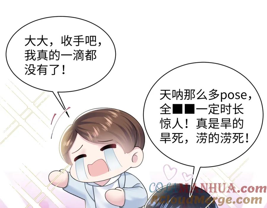 【快穿】绝美白莲在线教学 第168话 清冷美人变“老司机” 第93页
