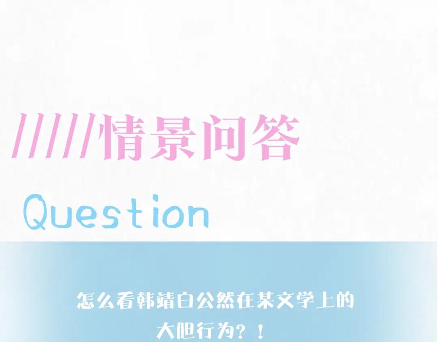【快穿】绝美白莲在线教学 第168话 清冷美人变“老司机” 第124页