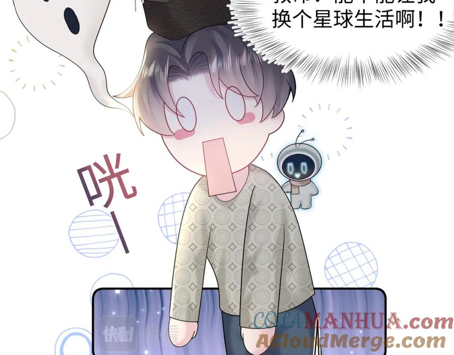 【快穿】绝美白莲在线教学 第168话 清冷美人变“老司机” 第45页