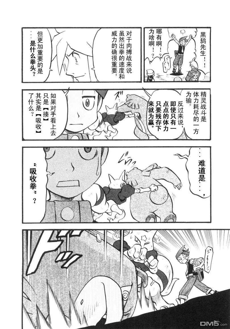 神奇宝贝特別篇 - 第428话 安瓢虫 - 第18张图