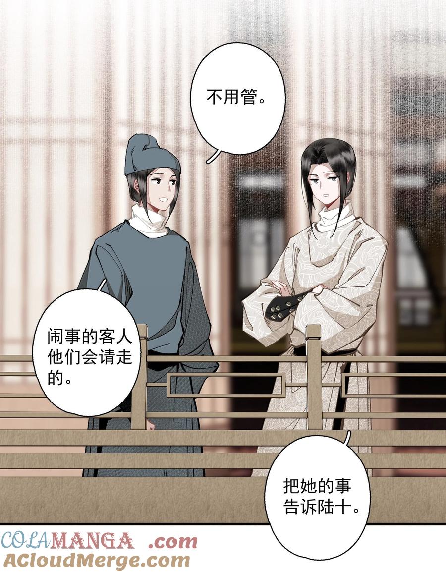 不小心救了江湖公敌 143 正梳妆 第7页