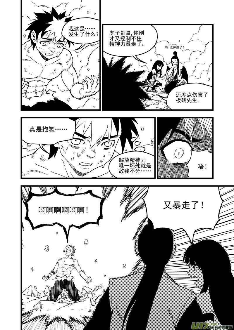 虎x鹤 妖师录 145 团队合作（上） 第10页