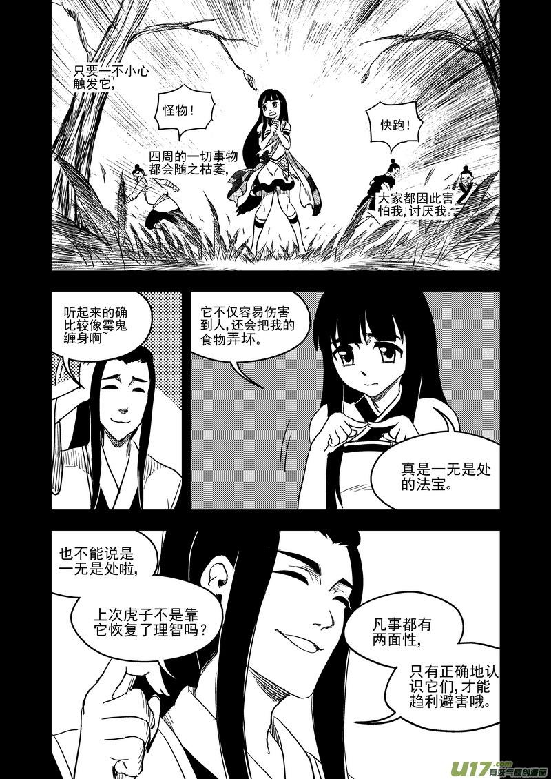 虎x鹤 妖师录 146 团队合作（下） 第6页