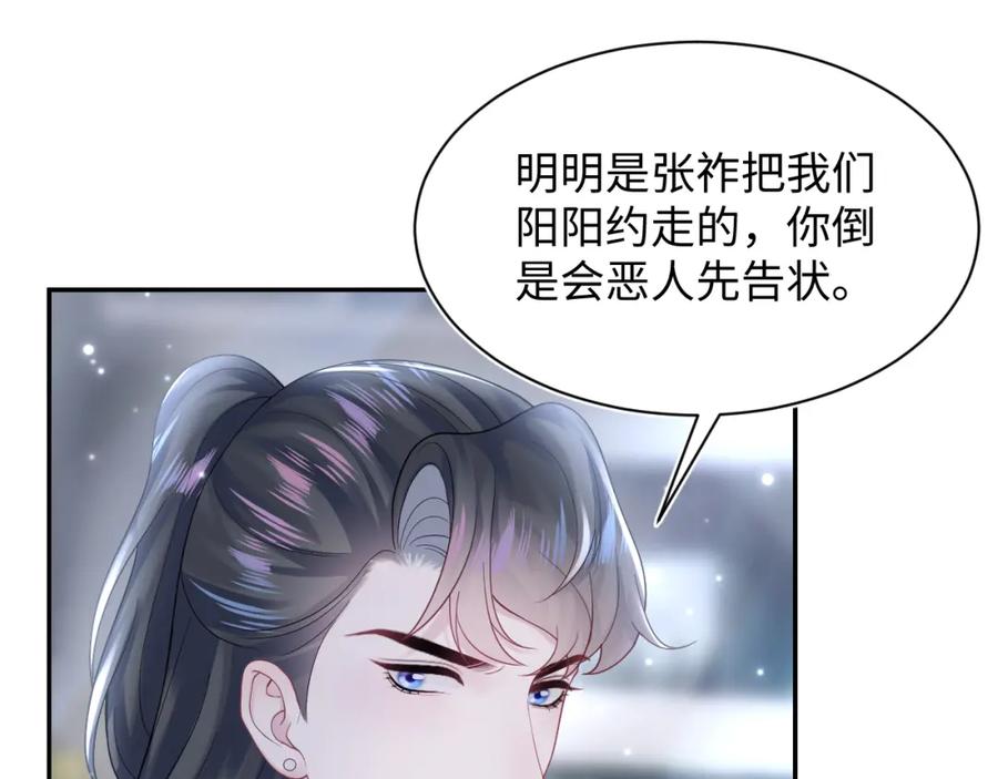 【快穿】绝美白莲在线教学 第169话 同学聚会被下套？ 第91页