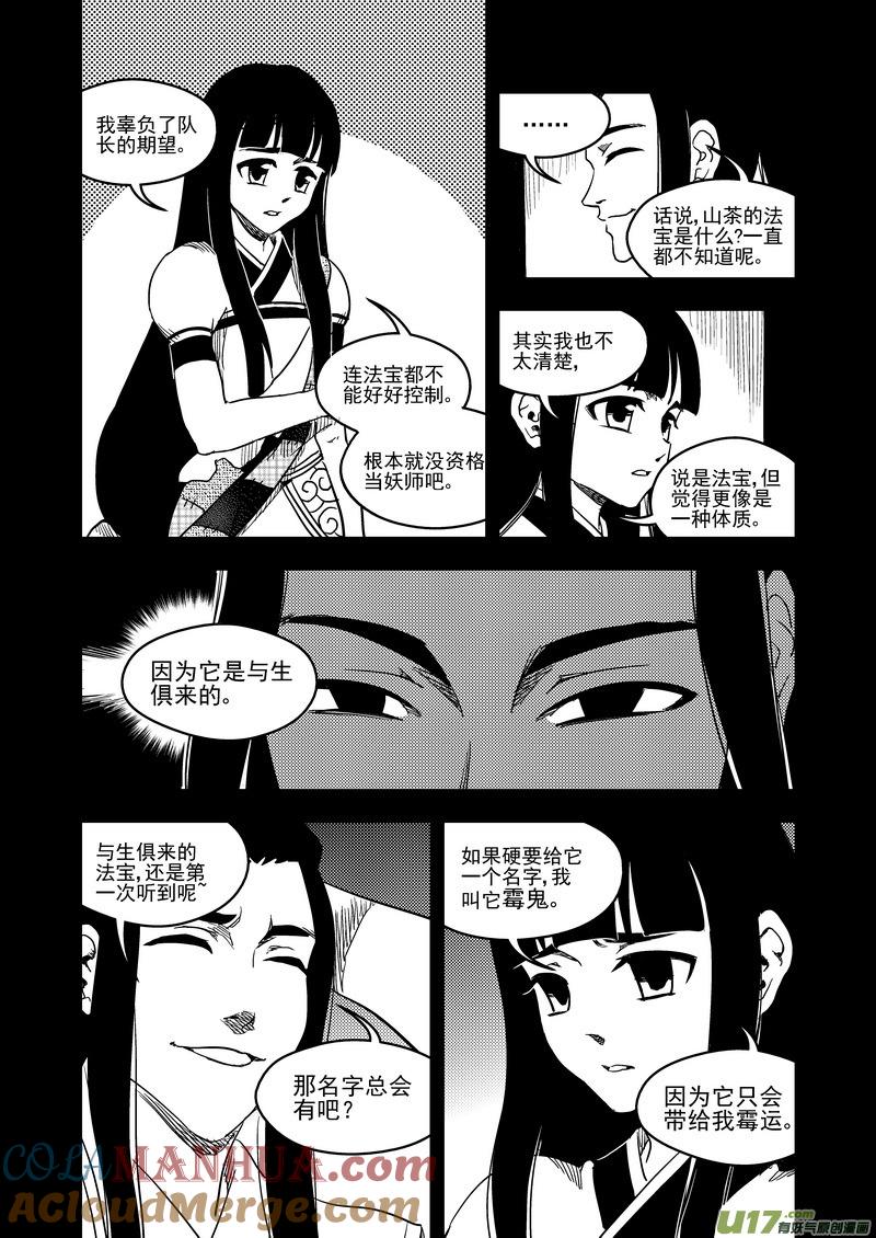 虎x鹤 妖师录 146 团队合作（下） 第5页