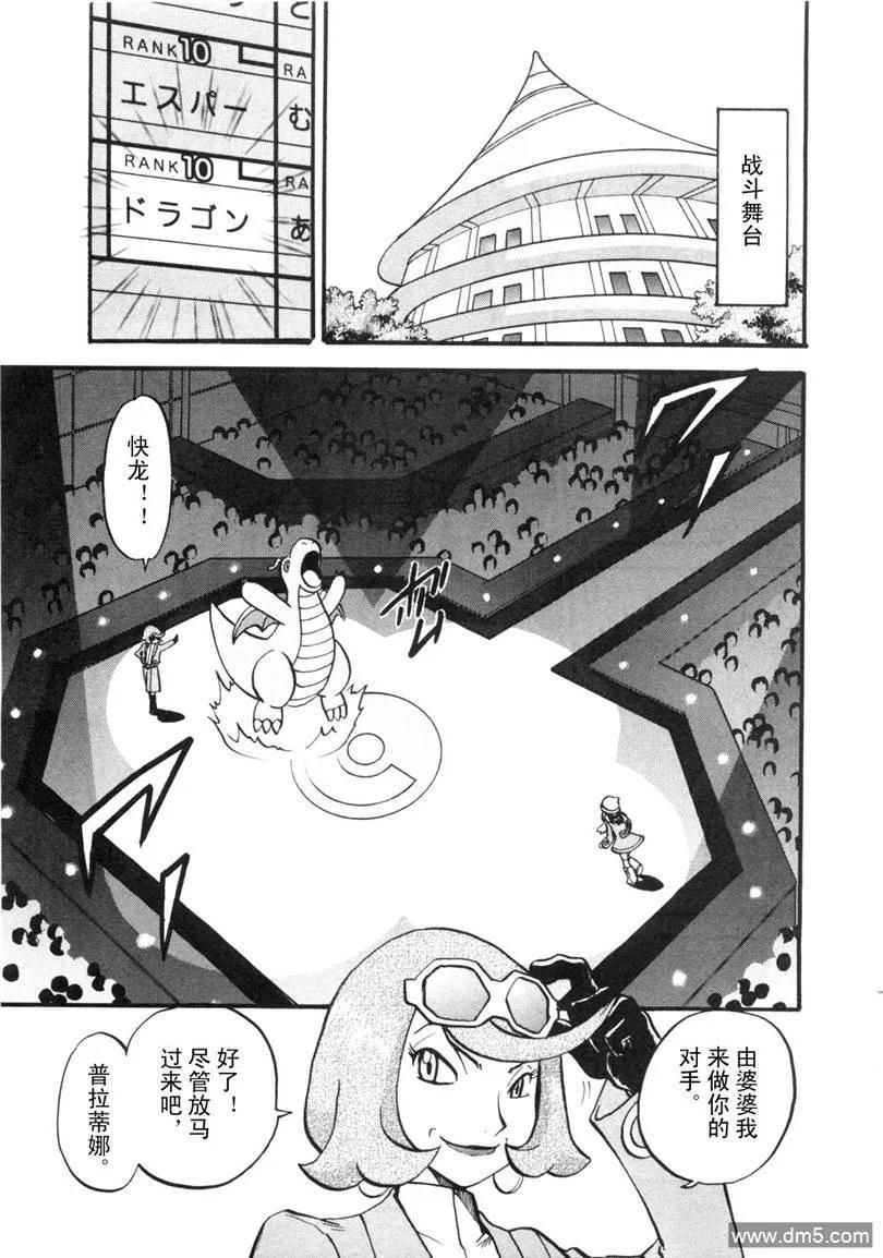 神奇宝贝特別篇 - 第429话 快龙 - 第2张图