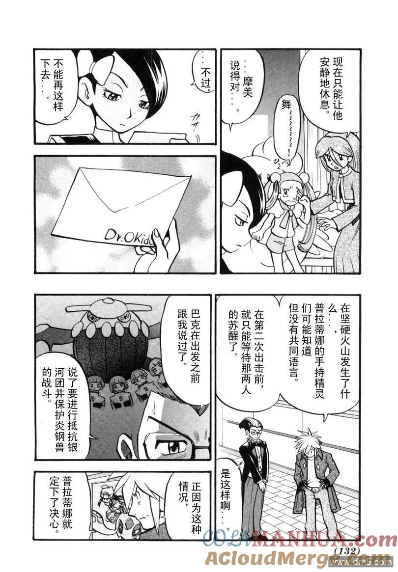 神奇宝贝特別篇 - 第429话 快龙 - 第9张图