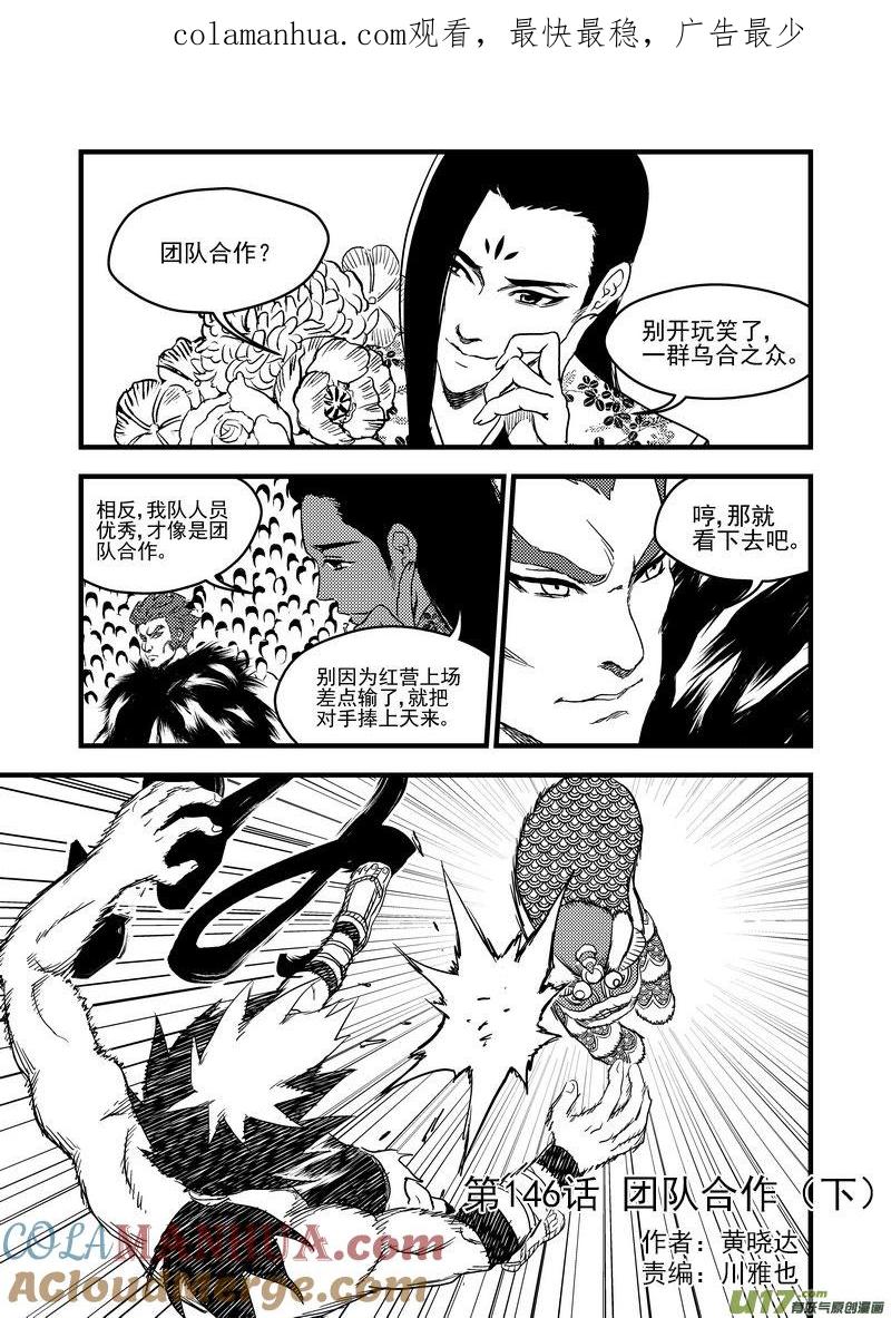 虎x鹤 妖师录 146 团队合作（下） 第1页
