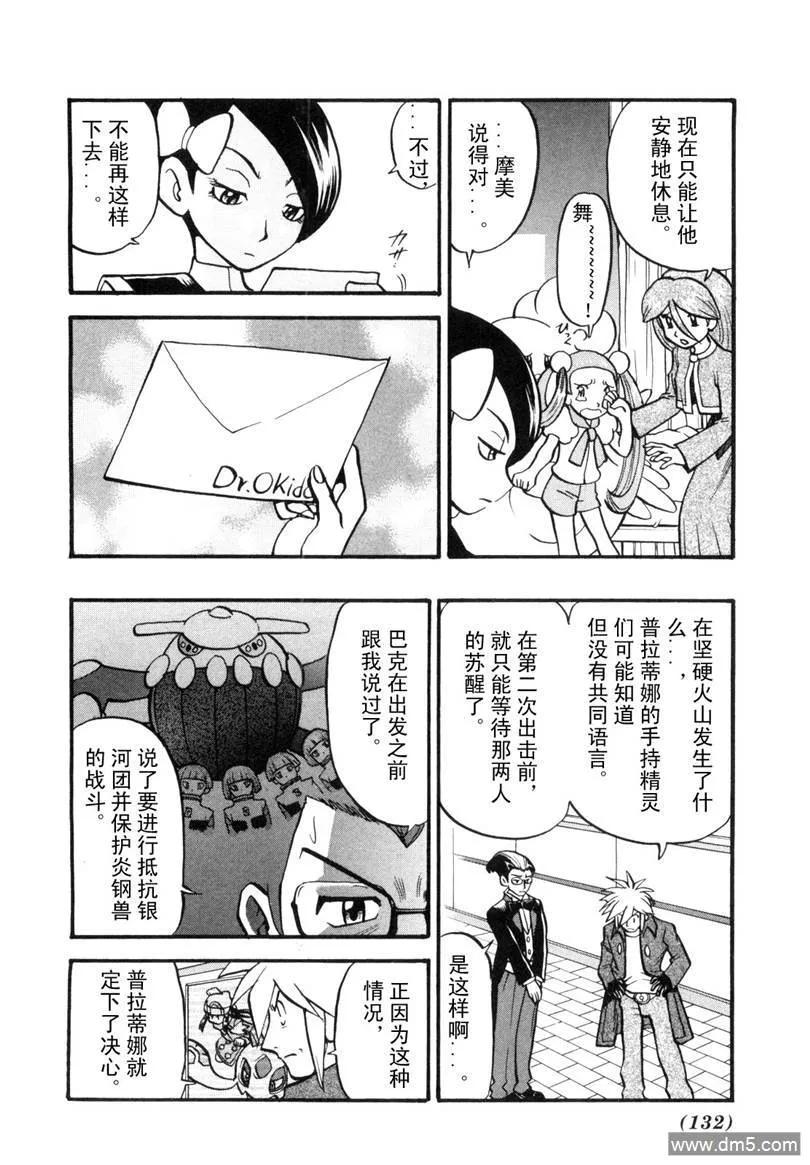 神奇宝贝特別篇 - 第429话 快龙 - 第10张图