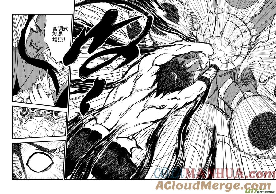 虎x鹤 妖师录 146 团队合作（下） 第11页