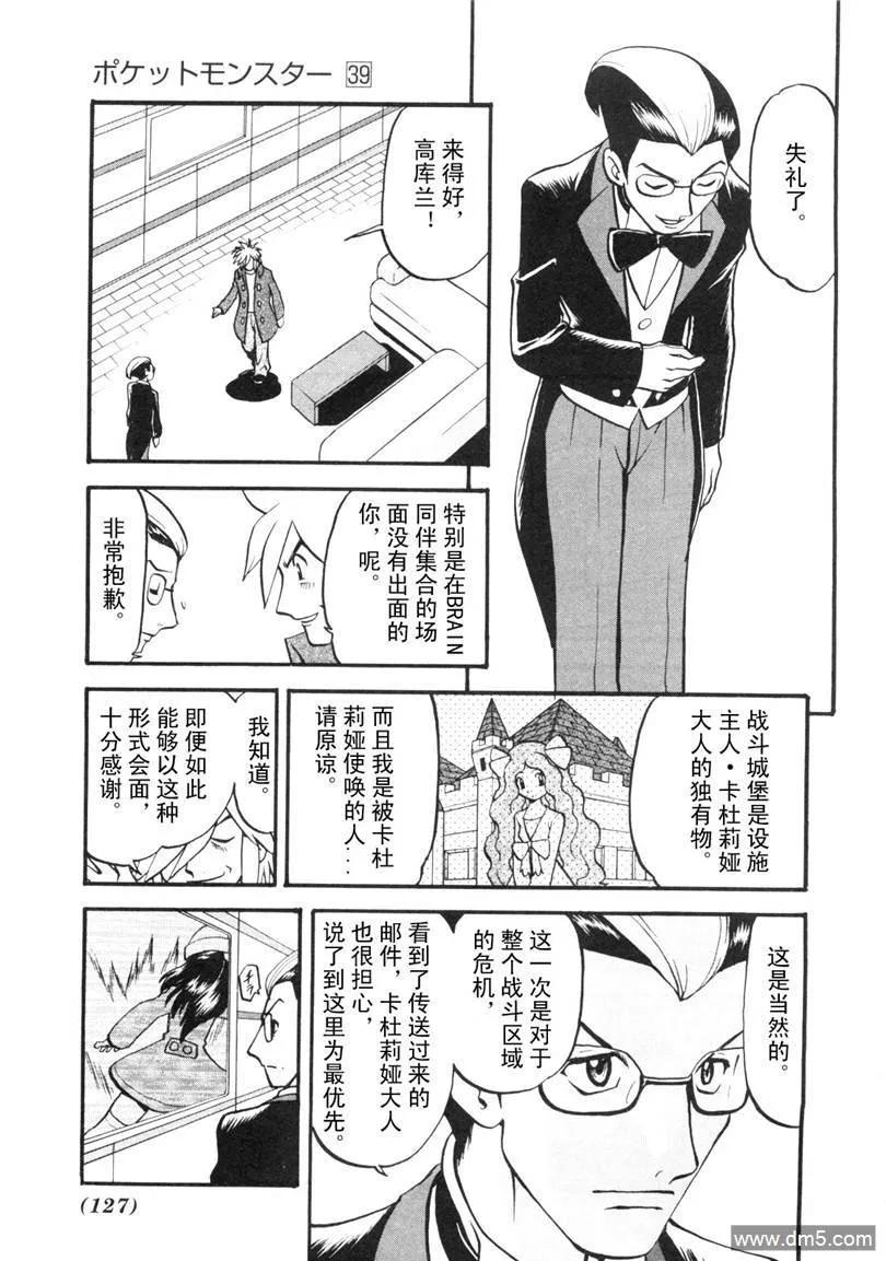 神奇宝贝特別篇 - 第429话 快龙 - 第4张图