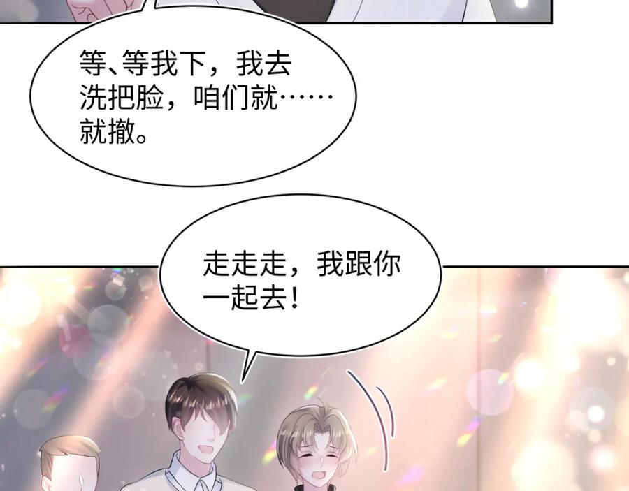 【快穿】绝美白莲在线教学 第169话 同学聚会被下套？ 第56页
