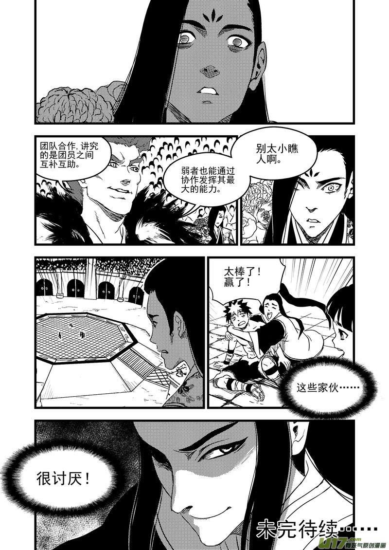 虎x鹤 妖师录 146 团队合作（下） 第14页