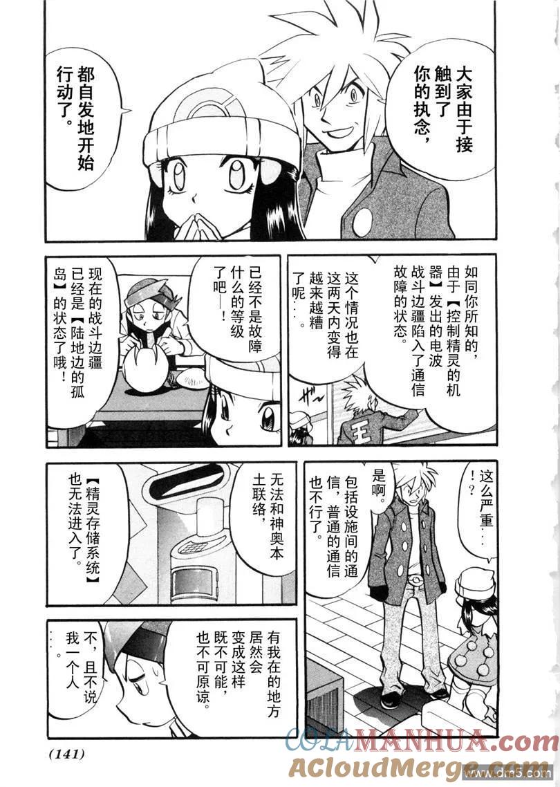 神奇宝贝特別篇 - 第429话 快龙 - 第19张图