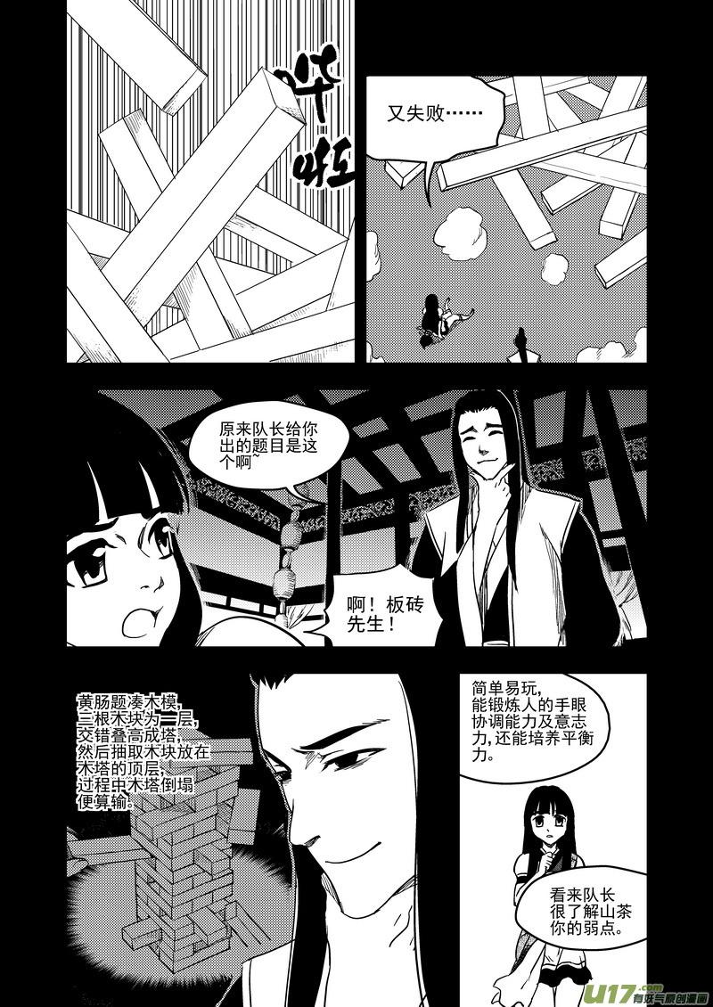 虎x鹤 妖师录 146 团队合作（下） 第4页