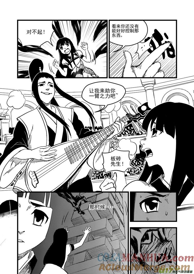 虎x鹤 妖师录 146 团队合作（下） 第3页