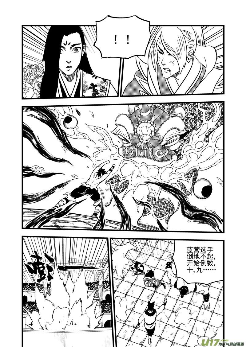 虎x鹤 妖师录 146 团队合作（下） 第12页