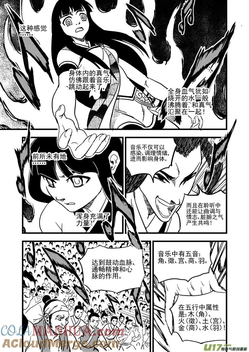 虎x鹤 妖师录 146 团队合作（下） 第9页