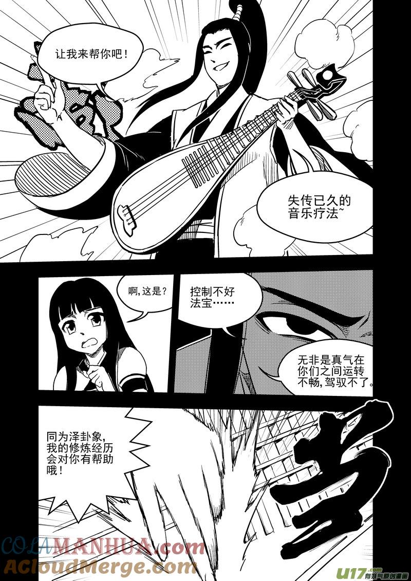 虎x鹤 妖师录 146 团队合作（下） 第7页