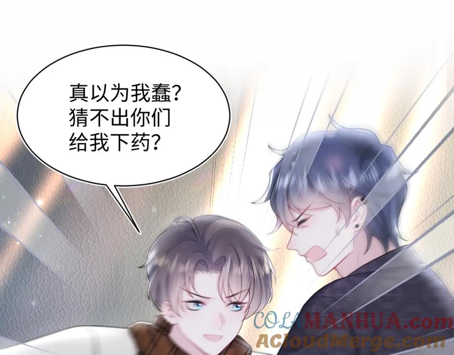 【快穿】绝美白莲在线教学 第169话 同学聚会被下套？ 第77页