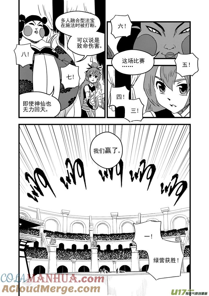 虎x鹤 妖师录 146 团队合作（下） 第13页