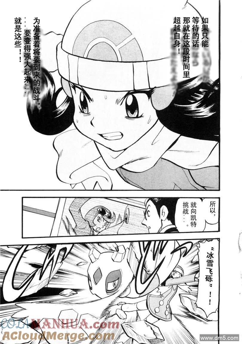 神奇宝贝特別篇 - 第429话 快龙 - 第11张图