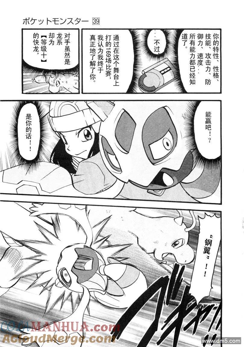 神奇宝贝特別篇 - 第429话 快龙 - 第13张图